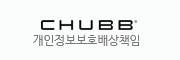개인정보보호배상책임